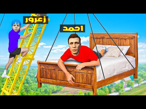 فلم قراند : احمد ينام فوق السماء لمدة 24 ساعة بسبب زعرور المجنون و كركور 🔥😂