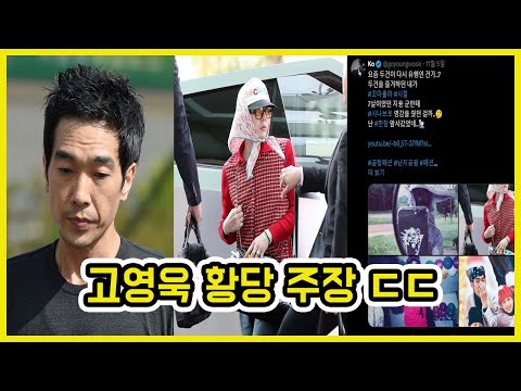 고영욱 지드래곤 숟가락 논란 | 도람뿌