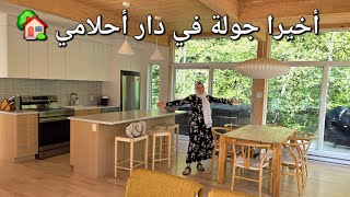 ماما طارت بالفرحة🥹جولة فالدار بكل التفاصيل🏡ان شاء الله   يفرح الجميع ❤️