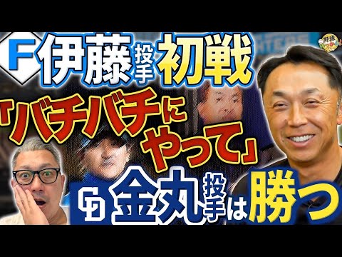 郡司選手のここが凄い！日本ハム伊藤大海投手。エスコン開幕戦での宣戦布告を宮本さんは歓迎。中日の投手力