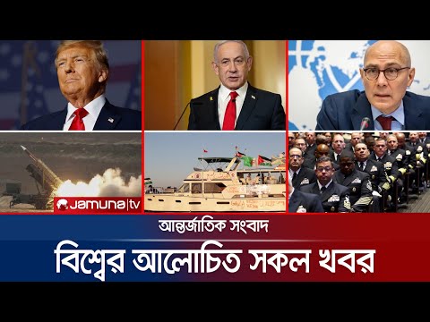 একনজরে বিশ্বের আলোচিত সব খবর | Jamuna i Desk | 01 October 2025 | Jamuna TV