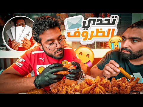 تحدي ظروف الحظ ✉️ | الانتقام الكبيير 🫣