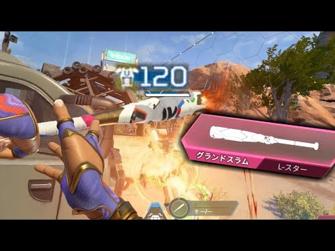 Apex史上最強の新武器『グランドスラム』がヤバ過ぎるｗｗ | Apex Legends