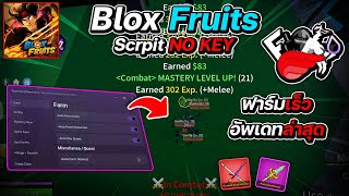 แจกสคริปต์ Blox Fruits มือถือ ล่าสุด ไม่โดนแบน ไม่มีคีย์ ออโต้ทำทุกอย่าง☄️⭐