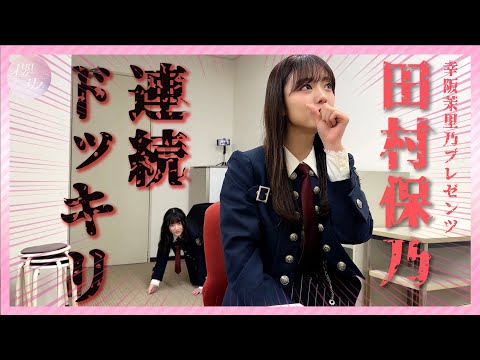 [Prank] I Tried to Surprise Hono Tamura All Day Long! by Marino Kosaka