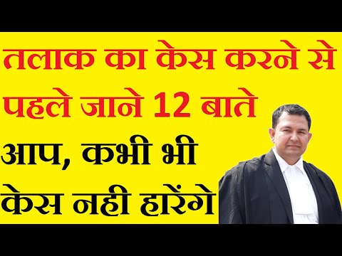 must know 12 points before filling divorce case | how to file divoce case #divorce #section13hma