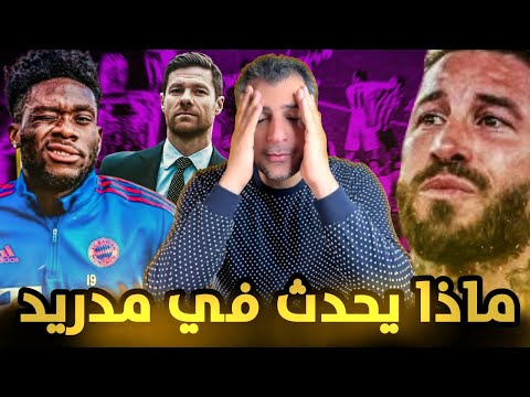 تعاقدات ريال مدريد بين الخيال والواقع 🤬 “راموس وبيريز: حكاية ولاء وصدام تهز عرش ريال مدريد ولم تنتهي