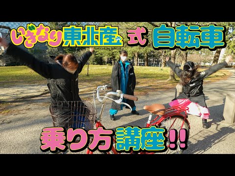 [Iginari Gundan] [Inspirational video] Let's learn to ride a bicycle! ! [Iginari Tohoku product]