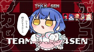 *. Pokémon UNITE The k4sen┊Day1 あいぼうポケモンと仲間ˎˊ˗（　天宮こころ / にじさんじ　） Suppor