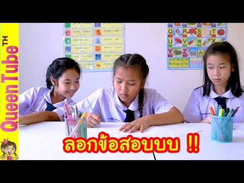 10 อย่าง ไม่ควรทำในห้องเรียน น้องควีน | 10 Things not to do in Classroom | QueenTubeTH
