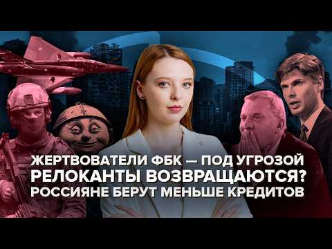 Наступление Украины под Суджей | Россияне берут меньше кредитов | Отключение «Светофора»