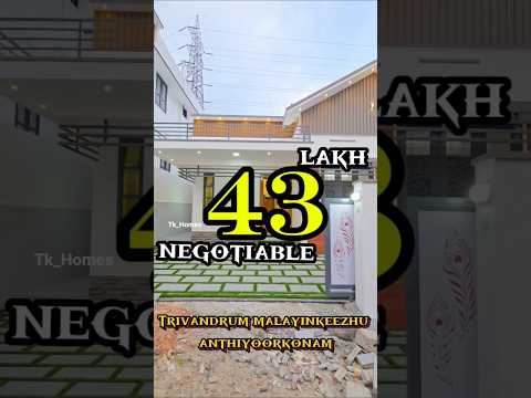 തിരുവനന്തപുരത്ത് ഒരു കുഞ്ഞ് സൂപ്പർ വീട് #shortvideo #home #realestate #trivandrum #sale #shorts
