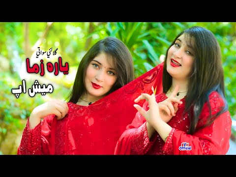 Sa Pa Naaz Kata Karey Yaara | Gulalai Swati | Mashup | ګلالئي سوات پشتو ميش اپ