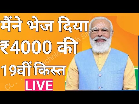 पीएम किसान समान निधि 19वीं किस्त आएगी|pm Kisan Samman Nidhi Yojana 19kist installment 016