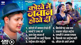 Nonstop Golu Raja || कोरबा में राजा जी जवान होखे दी ||  Raja Ji ke Kora Mein Bihan Ho ke de Bhagwan