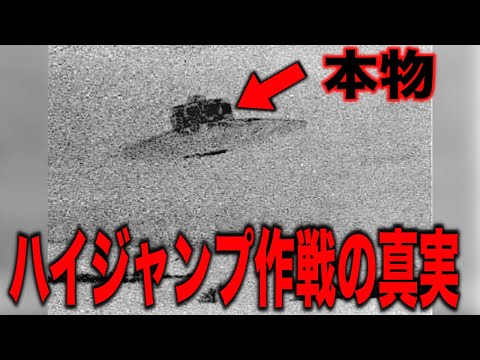 ついに南極極秘作戦のUFO写真が流出…アメリカ政府がひた隠しにした事実上速報レベルの謎過ぎる飛行物体とNASAも騒然の明らかにおかしい謎の爆撃機と緊急公式発表の正体【都市伝説 2024年】