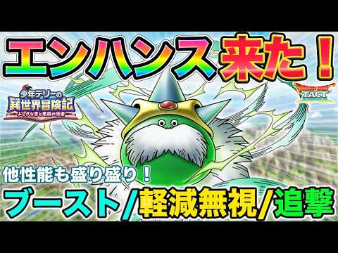 【ドラクエタクト】エンハンス！深淵属性UP！他も強い！グランスライム性能【異世界冒険記】【大禍の深淵】