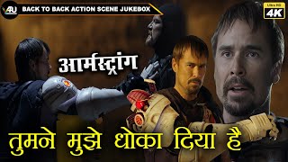 तुमने मुझे धोका दिया है | Armstrong - आर्मस्ट्रॉंग | Back To Back Action Scene Jukebox.