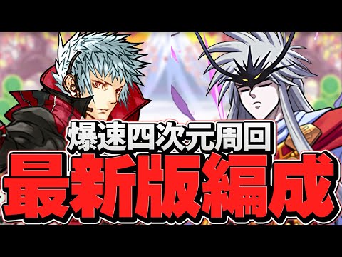 【1周10分】ミストバーン×四季神葵で四次元高速周回！ダイの大冒険コラボ強化で編成革命！【パズドラ】