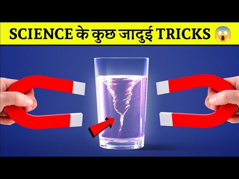 3 Science के अनोखे Magic Tricks 😀 | #shorts