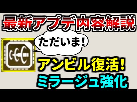 最新アプデ内容解説！アンビルレシーバーが復活するぞ！ | Apex Legends