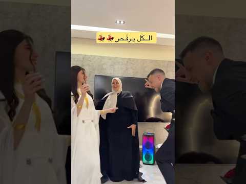 سيدرا و رامي يرقصوا بعد كتب الكتاب😍💃🏼