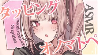 【asmr】一定のリズムでよく眠れるコトコトタッピングASMR💤/tapping only【戸鎖くくり/個人勢Vtuber】
