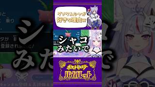 【ポケモンSV】グソクムシャが好きな理由w #Shorts #Vtuber #Vtuber切り抜き #ポケモンsv