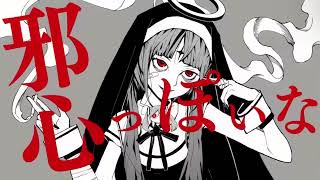 神っぽいな/ピノキオピー【Covered by 天真桃莉】 #新人vtuber
