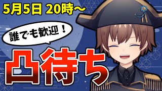 なんでもアリのVTuber限定凸！集まれVTuberども！