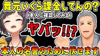 舞元のポケポケ課金額を本人から聞いてドン引きする早瀬走【舞元啓介/にじさんじ/切り抜き】