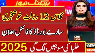 Good News For 12th Class Result 2025 | Check 2nd Year Result 2025 | #secondyearresultdate2025