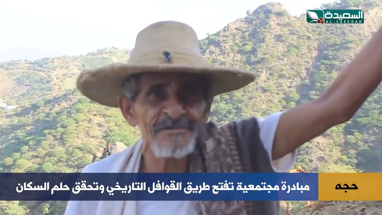 قناة السعيدة