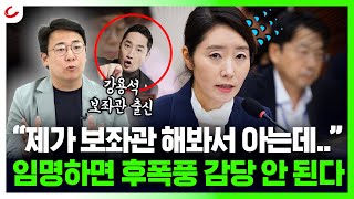 "제가 보좌관 해봐서 아는데...쉽게 끝나지 않을 겁니다" 강선우·이진숙 임명하면 후폭풍 크게 온다? [사이다정치쇼]