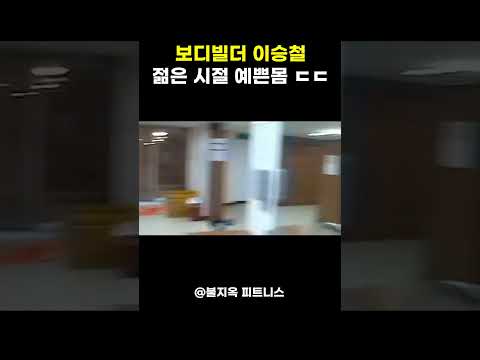 '레전드' 이승철의 말이 안 나오는 젊은 시절 몸