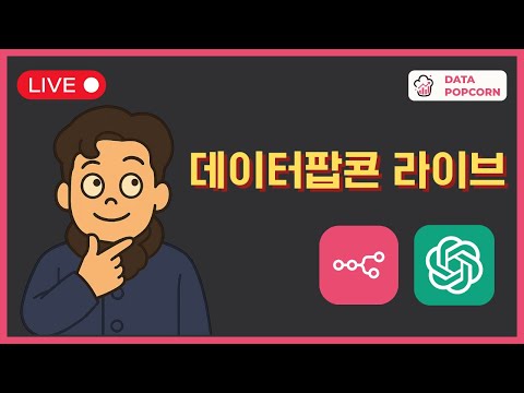 [LIVE] (2025-06-02) n8n 상담소 - 무엇이든 물어보세요