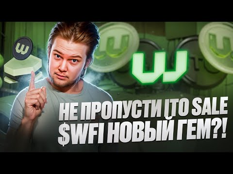 WeFi : ITO sale нод WeFi в самом разгаре🔥WeChain $WFI - Новый гем на 100х?!🤑