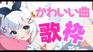 【3D歌枠/縦型】可愛い曲歌うよ💖初見さんおいで！ #shorts #こまいぬ #karaoke