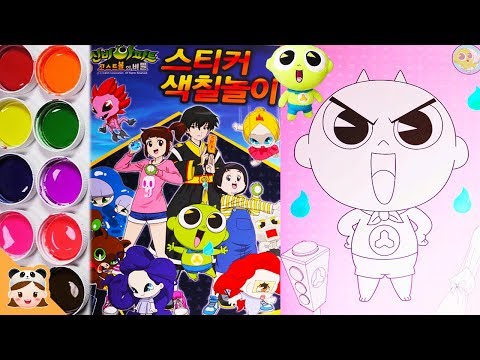 신비아파트 고스트볼X의 탄생 고스트볼의 비밀 스티커 색칠공부 장난감 놀이 색칠하기 학교 인형놀이 ! 색칠북 놀이북 그림 그리기 예요 |보라미TV