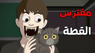 قصص رعب انيميشن : قصص مرعبه حدثت بسبب " الطفل اللي بياكل القطط "😱 | الجد الشرير