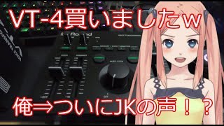 【VT-4】俺、ついに女の子へ！？男声⇒女声？【ガバガバレビュー】
