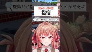 漢字よわよわ探偵💭❔ #vtuber #vtuberclips #切り抜き #個人 #漢字