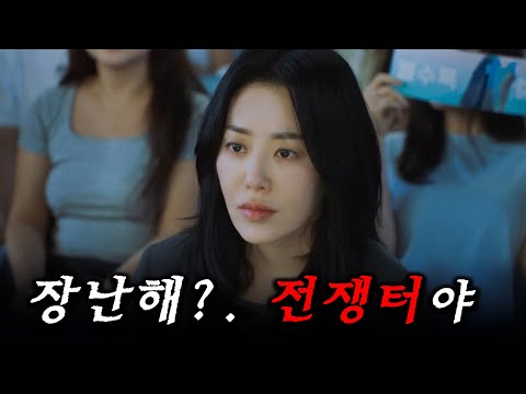 개미쳤다.. 고현정 맞아? 에스파, 블랙핑크, 뉴진스같은 아이돌을 제작한 천재 '고현정'이 싸패+쏘패같은 돈많은 투자자때문에 쫓겨나서 천재 아이돌 발견하는 ≪나미브≫