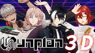 【#unplan】例のスタジオの簡易3Dで遊ぶunplanズ【影山シエン/花咲みやび/律可/アルランディス】