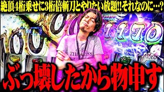 ｙｔｒがいざ番をぶっ壊しても文句が止まらなかった結果【SEVEN'S TV #1368】