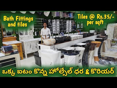 ఒక్క ఐటం కొన్న హోల్సేల్ ధర & కొరియర్ | Bath Fittings and Tiles లో best Deals | #sanitary #tiles