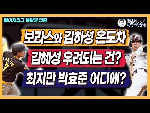 ML 특파원 김재호 기자, 스캇 보라스 행보와 이정후, 김하성 온도 차│김혜성 장점이 매력적이지 않아?│밥 멜빈 감독 이정후 기대치│최지만 박효준은 어디에?│정근우의 야구이슈다