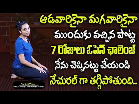LOSE BELLY FAT IN 1 Week At Home | LOSE BELLY FAT IN 7 DAYS Challenge | SahithiYoga