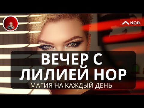 Послания Архангела Михаила, Экономический Кризис, Просморт Событий, Матрицы Прошлого, Энергии Ночи