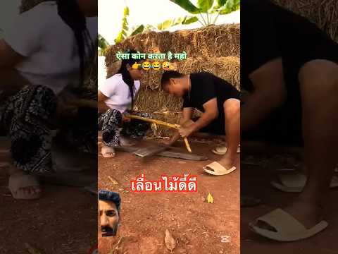 ये कौन सा तरीका है मैडम का👉🤣#funny #shorts #skyams1